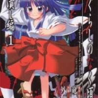   Higurashi no Naku Koro ni Himatsubushi-hen <small>Art</small> 